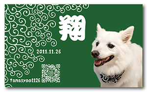 犬の名刺