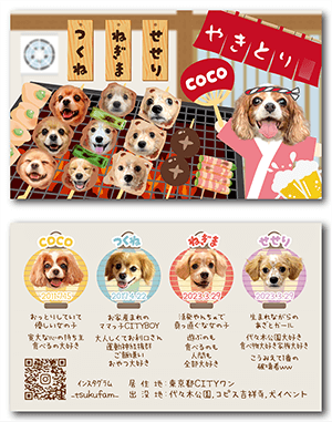犬のペット名刺