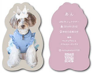 犬のペット名刺
