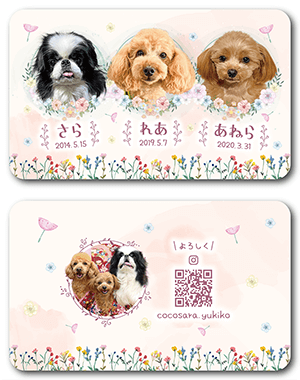 犬のペット名刺
