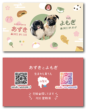 犬のペット名刺