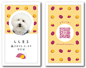 犬のペット名刺