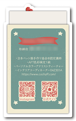 型抜きペット名刺の裏面画像