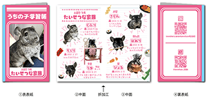 チンチラの2つ折りのペット名刺